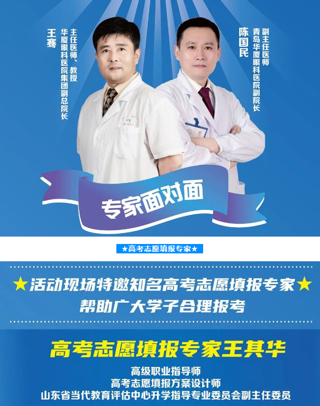 高考报考志愿学问大!专业受限怎么办?来青岛易游体育专家为你救急!2.png