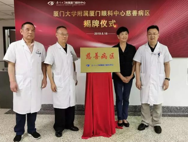 7月起，厦门眼科中心“慈善门诊”将正式“出摊”，“慈善门诊”的面世将为福建省困难群众送上实实在在的眼科诊疗福利。1.png