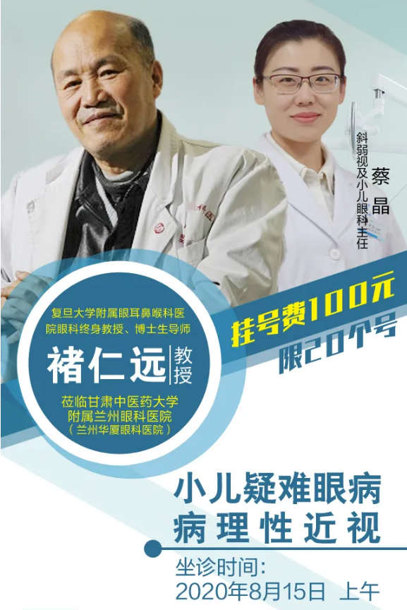 褚仁远教授8月15日莅临兰州易游体育指导手术,名额限号抢约中~1.png 褚仁远教授8月15日莅临兰州易游体育指导手术,名额限号抢约中~1.png