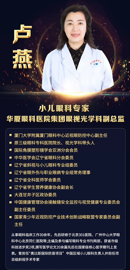 8月18日、20日近视手术教授王骞、小儿眼科专家卢燕将坐诊丽水易游体育!4.png
