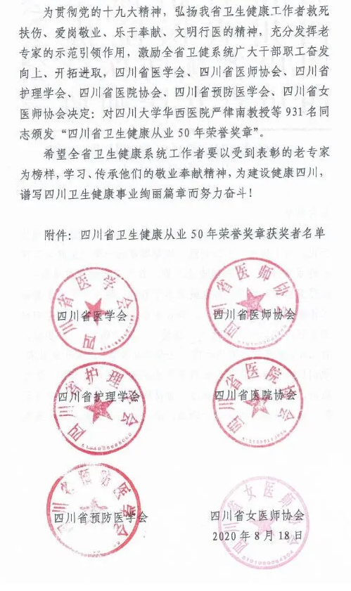 成都易游体育罗清礼教授荣获“四川省卫生健康从业50年荣誉奖章”3.png