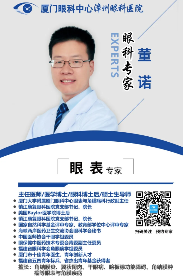 8月29日厦门眼科中心漳州眼科医院将开展一对一干眼专家咨询专场活动2.png