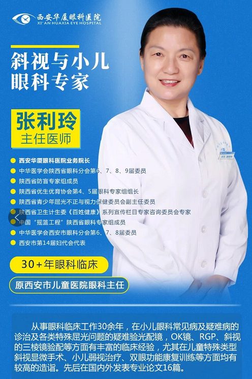 西安易游体育张利玲院长:斜视影响立体视觉,越早医治越好2.png 西安易游体育张利玲院长:斜视影响立体视觉,越早医治越好2.png
