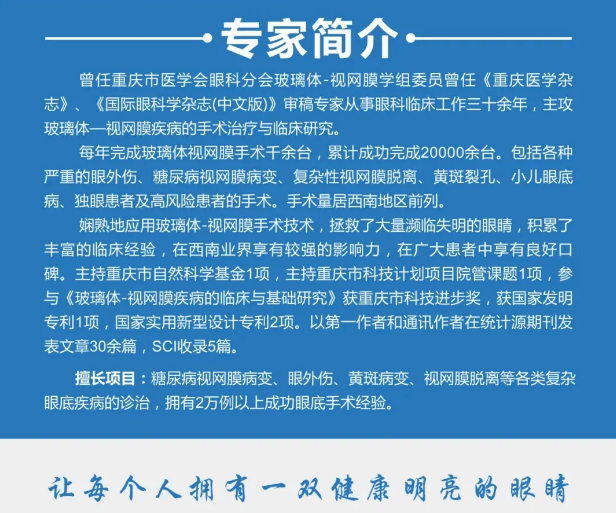 重庆易游体育医生:别拖到“糖网病”晚期才开始医治!4.png