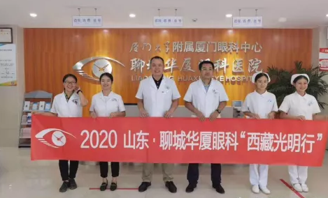 2020山东·聊城易游体育与济南华视眼科“西藏光明行”启动1.png 2020山东·聊城易游体育与济南华视眼科“西藏光明行”启动1.png
