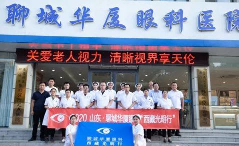 2020山东·聊城易游体育与济南华视眼科“西藏光明行”启动3.png 2020山东·聊城易游体育与济南华视眼科“西藏光明行”启动3.png