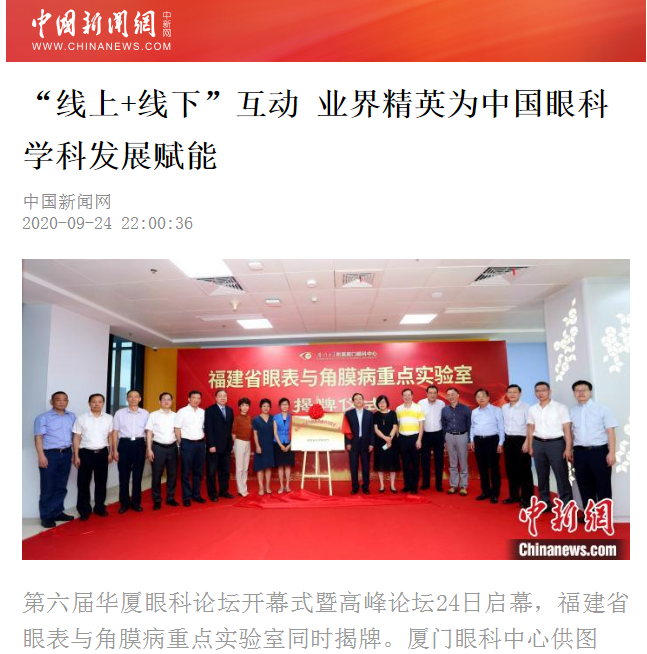 中国新闻网:易游体育论坛“线上+线下”互动 业界精英为中国眼科学科发展赋能2.png 中国新闻网:易游体育论坛“线上+线下”互动 业界精英为中国眼科学科发展赋能2.png