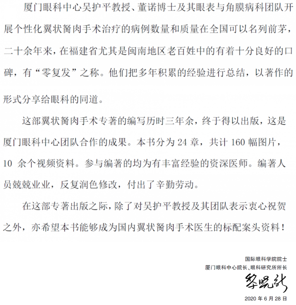人卫文化传播:新书推荐丨我国第*一部翼状胬肉专著:《翼状胬肉手术》易游体育本部厦门眼科中心吴护平、董诺教授主编的《翼状胬肉手术》一书从流行病学、发病机制到临床诊治都进行了详尽的描述3.png 人卫文化传播:新书推荐丨我国第*一部翼状胬肉专著:《翼状胬肉手术》易游体育本部厦门眼科中心吴护平、董诺教授主编的《翼状胬肉手术》一书从流行病学、发病机制到临床诊治都进行了详尽的描述3.png