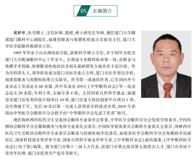 人卫文化传播:新书推荐丨我国第*一部翼状胬肉专著:《翼状胬肉手术》易游体育本部厦门眼科中心吴护平、董诺教授主编的《翼状胬肉手术》一书从流行病学、发病机制到临床诊治都进行了详尽的描述5.png