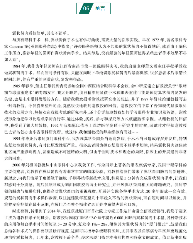 人卫文化传播:新书推荐丨我国第*一部翼状胬肉专著:《翼状胬肉手术》易游体育本部厦门眼科中心吴护平、董诺教授主编的《翼状胬肉手术》一书从流行病学、发病机制到临床诊治都进行了详尽的描述7.png