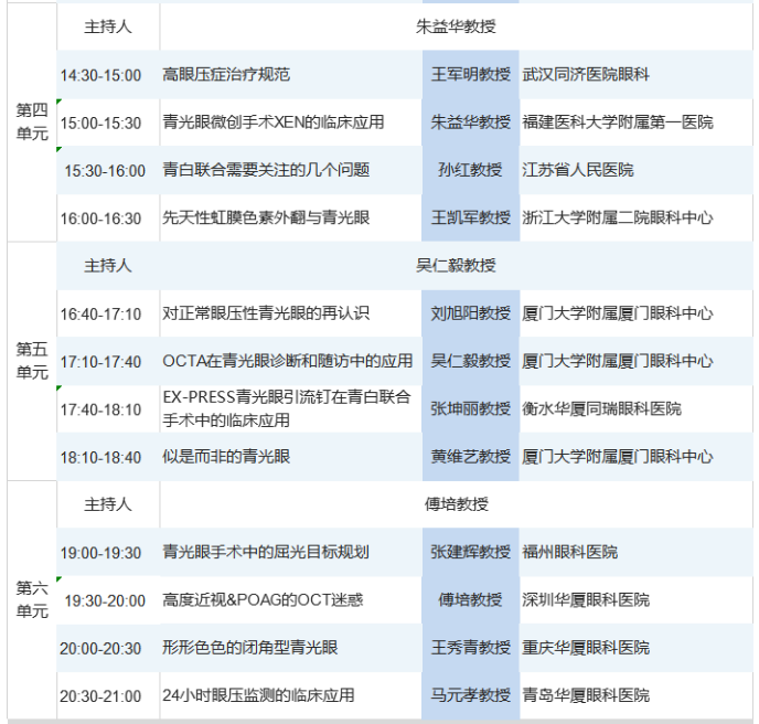第六届易游体育论坛青光眼分论坛暨“青光眼高峰论坛”会议通知3.png