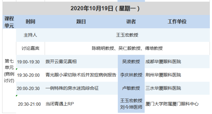 第六届易游体育论坛青光眼分论坛暨“青光眼高峰论坛”会议通知4.png