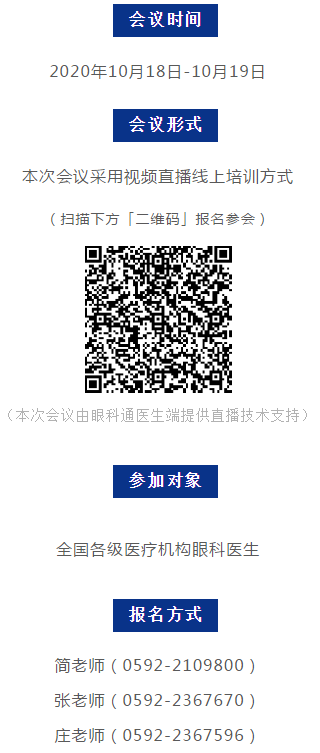 第六届易游体育论坛青光眼分论坛暨“青光眼高峰论坛”会议通知5.png