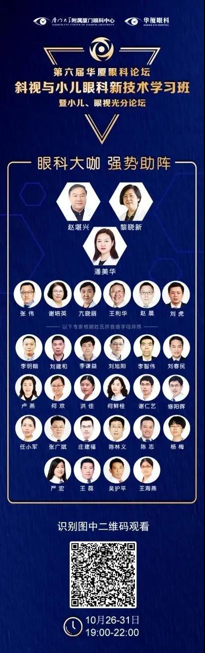 高峰论道·云端荟萃 ▏万人同步在线,30余名大咖云集“第六届易游体育论坛斜视与小儿眼科新技术学习班暨小儿、眼视光分论坛”2.jpg 高峰论道·云端荟萃 ▏万人同步在线,30余名大咖云集“第六届易游体育论坛斜视与小儿眼科新技术学习班暨小儿、眼视光分论坛”2.jpg