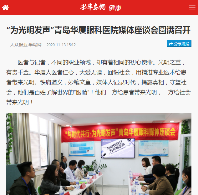 半岛新闻:“为光明发声”青岛易游体育媒体座谈会圆满召开1.png 半岛新闻:“为光明发声”青岛易游体育媒体座谈会圆满召开1.png