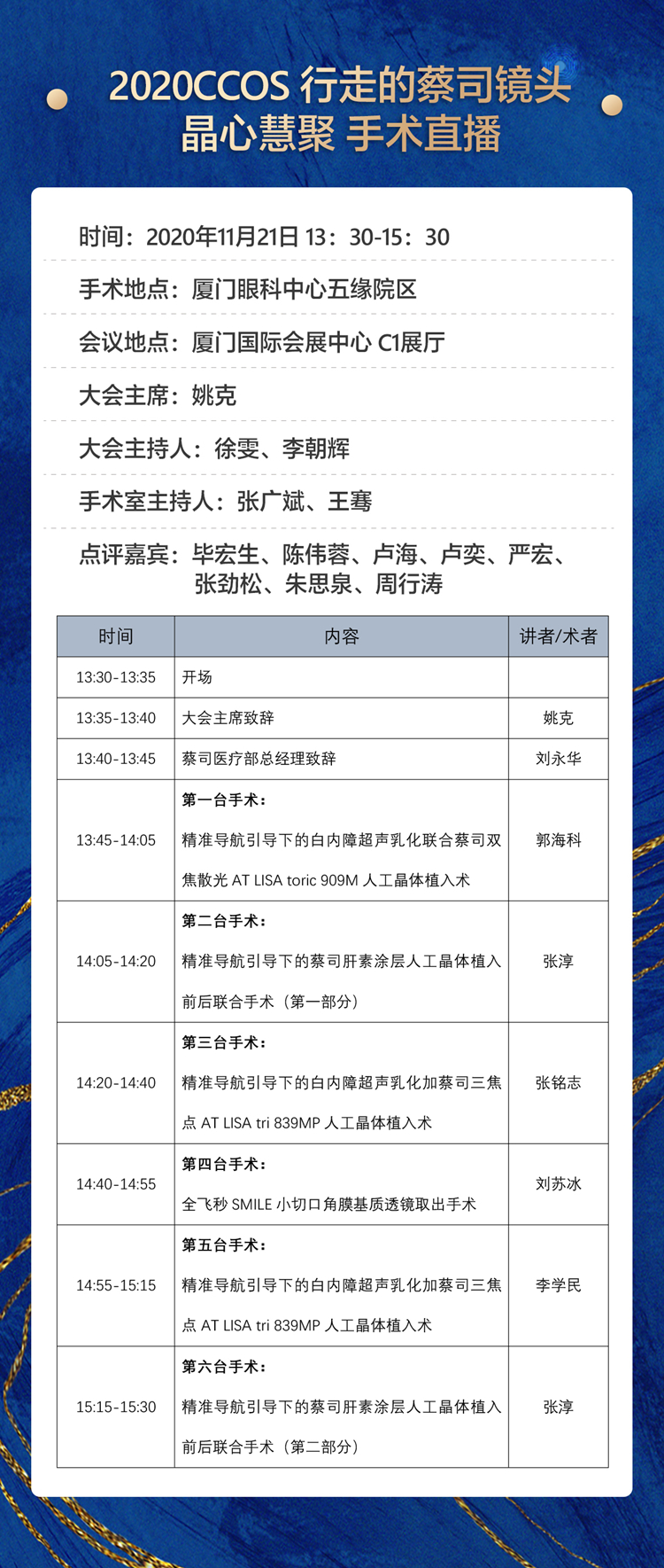 2020全国眼科年会本周线上线下同步启幕，易游体育邀您鹭岛论道