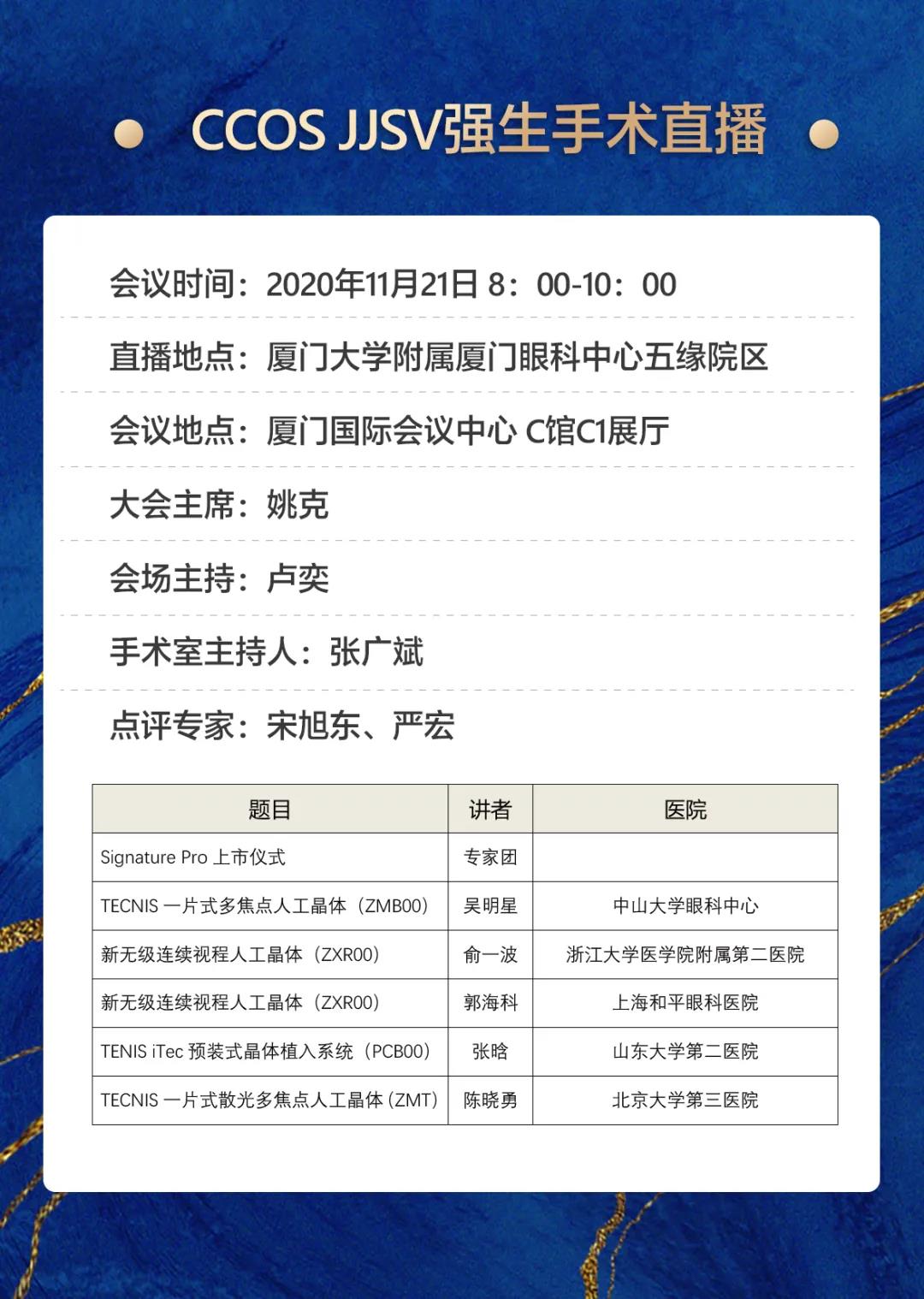 易游体育观2020CCOS:2天4场直播,近20台眼科手术,大咖邀您一起来观摩研讨2.jpg 易游体育观2020CCOS:2天4场直播,近20台眼科手术,大咖邀您一起来观摩研讨2.jpg