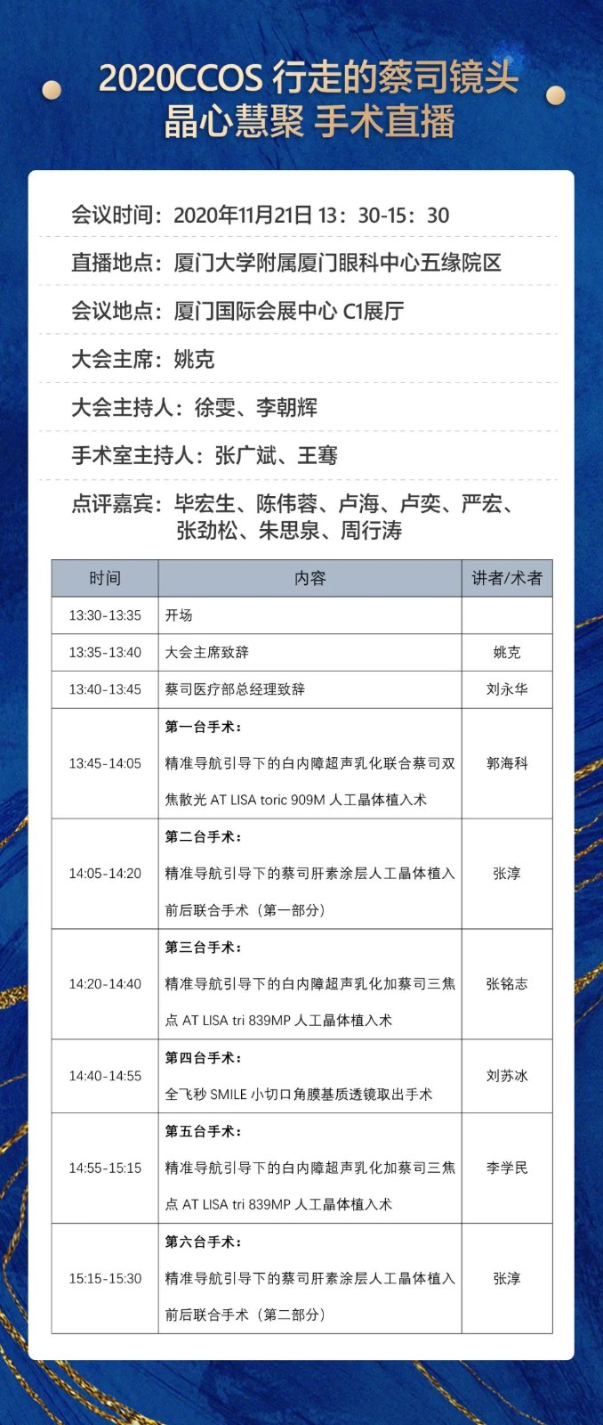 易游体育观2020CCOS:2天4场直播,近20台眼科手术,大咖邀您一起来观摩研讨3.jpg