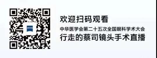 易游体育观2020CCOS:2天4场直播,近20台眼科手术,大咖邀您一起来观摩研讨4.jpg