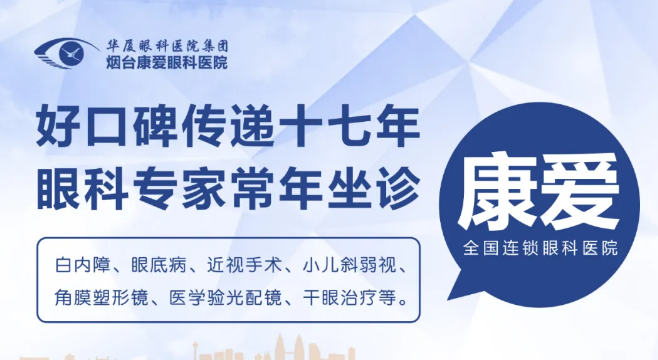 烟台康爱眼科医院关爱公交驾驶员康爱在行动2.png 烟台康爱眼科医院关爱公交驾驶员康爱在行动2.png