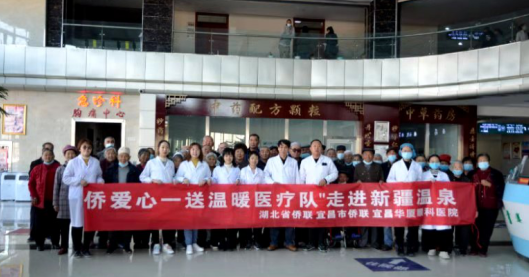 10月14日,宜昌市归国华侨联合会和宜昌易游体育共同发起的“侨爱心光明行”大型义诊活动正式启动。9名家护组团赴新疆温泉县义诊。宜昌市市委常委、统战部部长王均成出席活动并为医疗队授旗。4.png