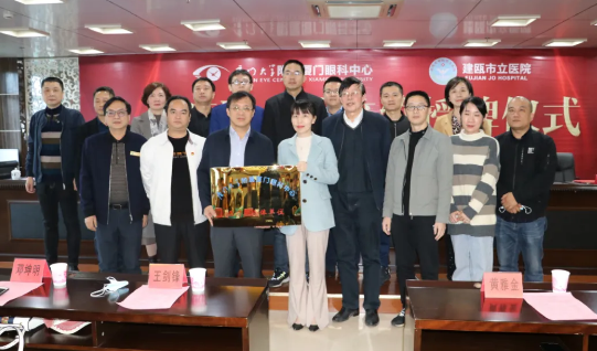 厦门大学附属厦门眼科中心与建瓯市立医院成功举行医联体签约授牌仪式1.png 厦门大学附属厦门眼科中心与建瓯市立医院成功举行医联体签约授牌仪式1.png