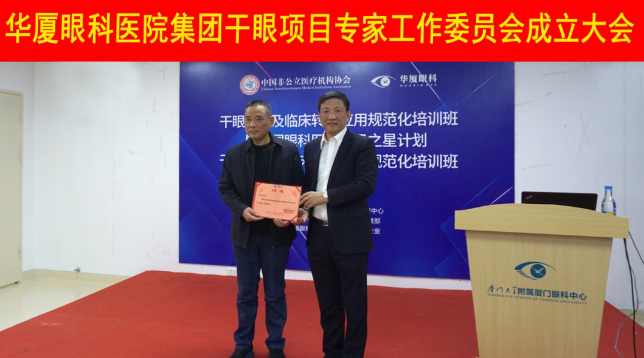 12月6日,易游体育集团干眼项目工作专家委员会在厦成立,这一汇集诸多学界专家的委员会,将聚焦学科 新知识、新概念、新技术,进一步规范干眼诊疗流程,为广大干眼患者提供更加 、规范、科学的诊疗服务2.png 12月6日,易游体育集团干眼项目工作专家委员会在厦成立,这一汇集诸多学界专家的委员会,将聚焦学科 新知识、新概念、新技术,进一步规范干眼诊疗流程,为广大干眼患者提供更加 、规范、科学的诊疗服务2.png