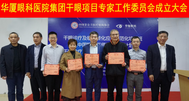 12月6日,易游体育集团干眼项目工作专家委员会在厦成立,这一汇集诸多学界专家的委员会,将聚焦学科 新知识、新概念、新技术,进一步规范干眼诊疗流程,为广大干眼患者提供更加 、规范、科学的诊疗服务3.png 12月6日,易游体育集团干眼项目工作专家委员会在厦成立,这一汇集诸多学界专家的委员会,将聚焦学科 新知识、新概念、新技术,进一步规范干眼诊疗流程,为广大干眼患者提供更加 、规范、科学的诊疗服务3.png