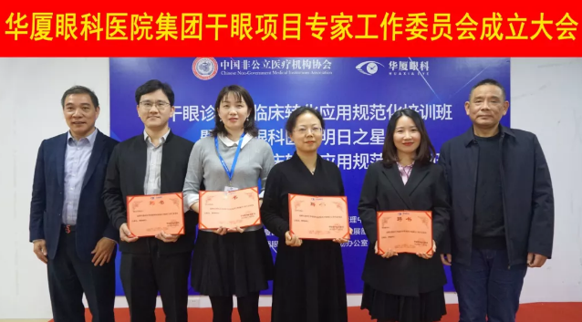 12月6日,易游体育集团干眼项目工作专家委员会在厦成立,这一汇集诸多学界专家的委员会,将聚焦学科 新知识、新概念、新技术,进一步规范干眼诊疗流程,为广大干眼患者提供更加 、规范、科学的诊疗服务4.png 12月6日,易游体育集团干眼项目工作专家委员会在厦成立,这一汇集诸多学界专家的委员会,将聚焦学科 新知识、新概念、新技术,进一步规范干眼诊疗流程,为广大干眼患者提供更加 、规范、科学的诊疗服务4.png