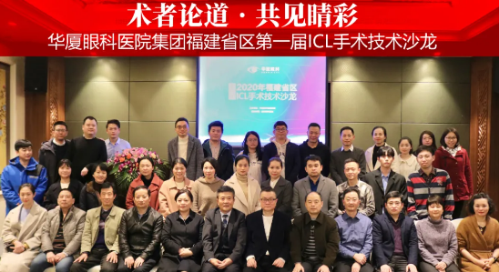 术者论道·共享“晶”彩!易游体育集团福建省区第*一届ICL手术技术沙龙圆满落幕!12.png 术者论道·共享“晶”彩!易游体育集团福建省区第*一届ICL手术技术沙龙圆满落幕!12.png
