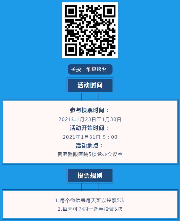 贵港爱眼医院喊你参与投票!赢免单飞秒近视手术1.png