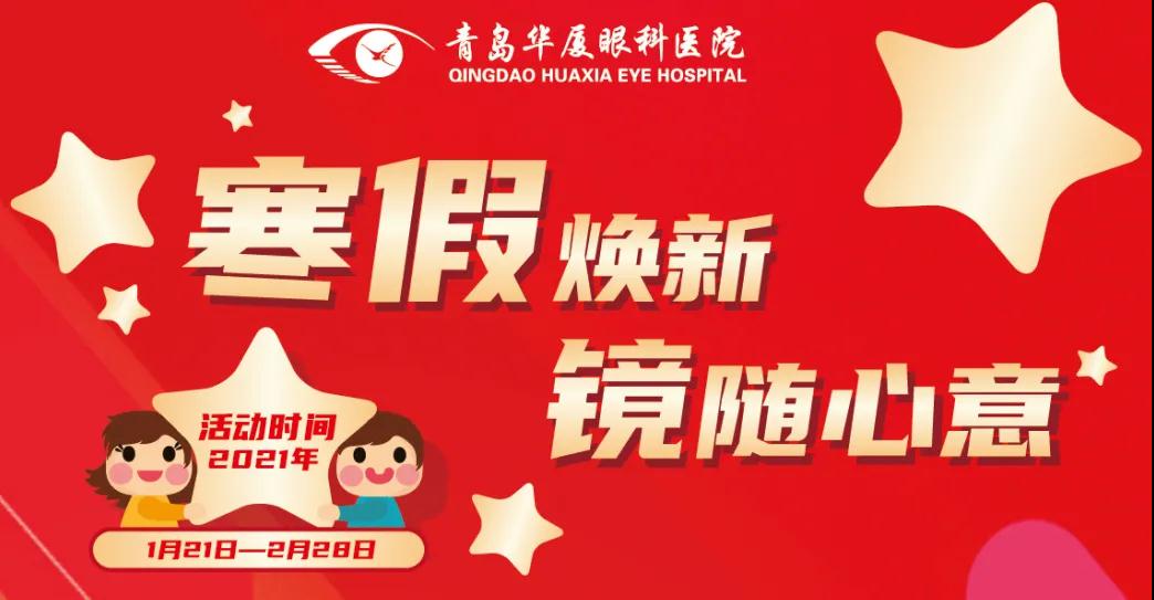 青岛配眼镜多少钱？青岛易游体育配镜福利来了