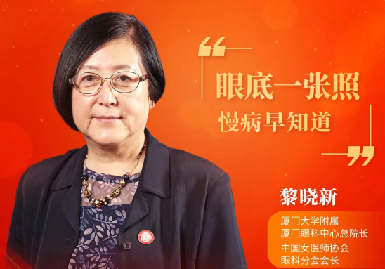 易游体育本部厦门眼科中心黎晓新总院长参加2021年两会健康策,助力我国眼底病诊疗事业发展1.png 易游体育本部厦门眼科中心黎晓新总院长参加2021年两会健康策,助力我国眼底病诊疗事业发展1.png