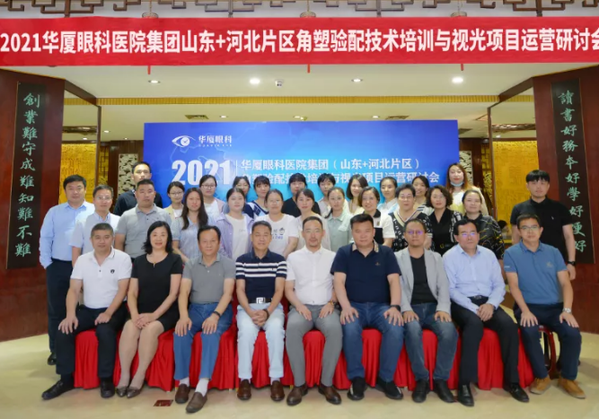 学科发展·技术先行〡易游体育“角塑验配技术培训与视光项目运营研讨会”在泉城召开1.png