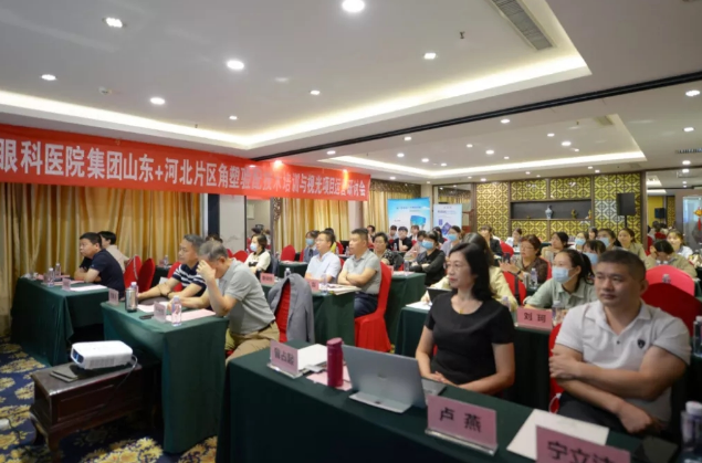 学科发展·技术先行〡易游体育“角塑验配技术培训与视光项目运营研讨会”在泉城召开11.png
