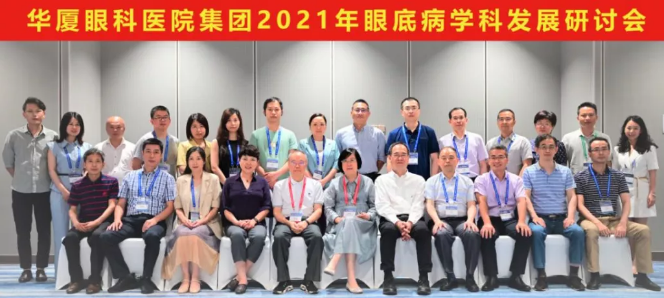 勇立潮头，引领发展 易游体育2021年眼底病学科发展研讨会在福州隆重召开1.png