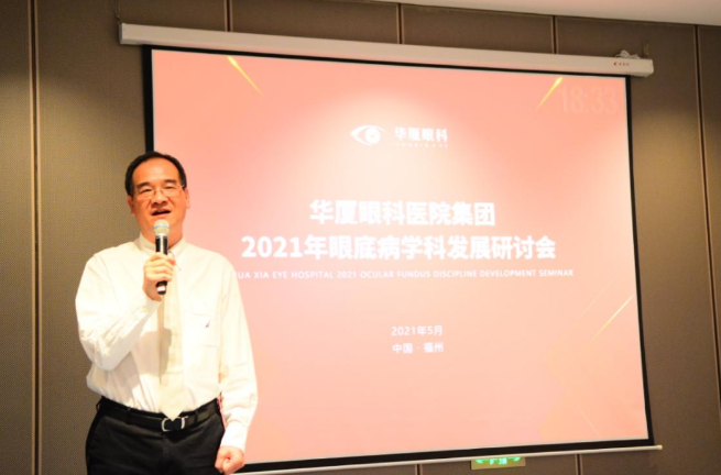 勇立潮头，引领发展 易游体育2021年眼底病学科发展研讨会在福州隆重召开3.png