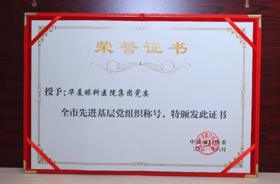 易游体育集团党委获评“厦门市 基层党组织”2.png