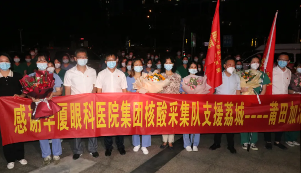 心怀感恩话别离,莆田荔城区领*欢送易游体育集团抗疫援莆医疗队1.png 心怀感恩话别离,莆田荔城区领*欢送易游体育集团抗疫援莆医疗队1.png