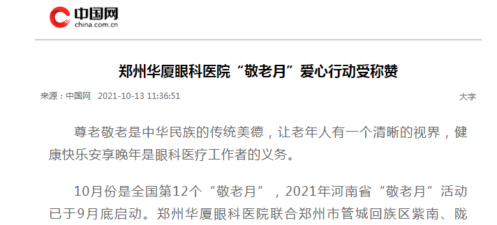 中国网:郑州易游体育“敬老月”爱心行动受称赞1.png
