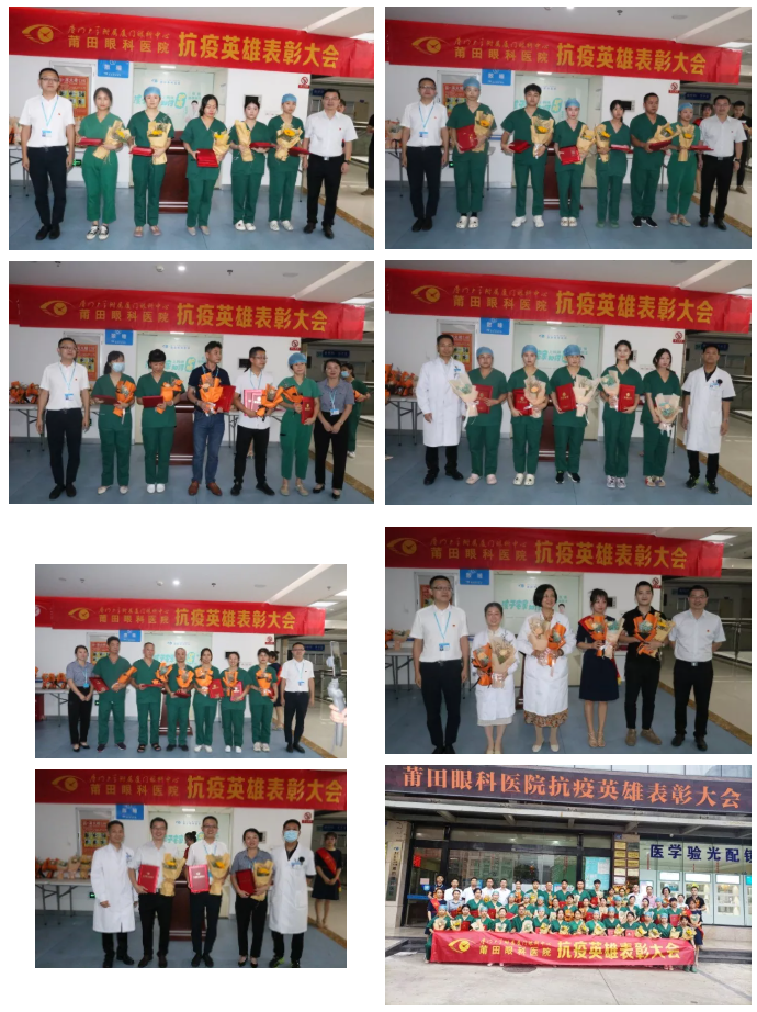 致敬抗疫英雄 凝聚奋进力量 莆田眼科医院抗疫英雄表彰大会4.png