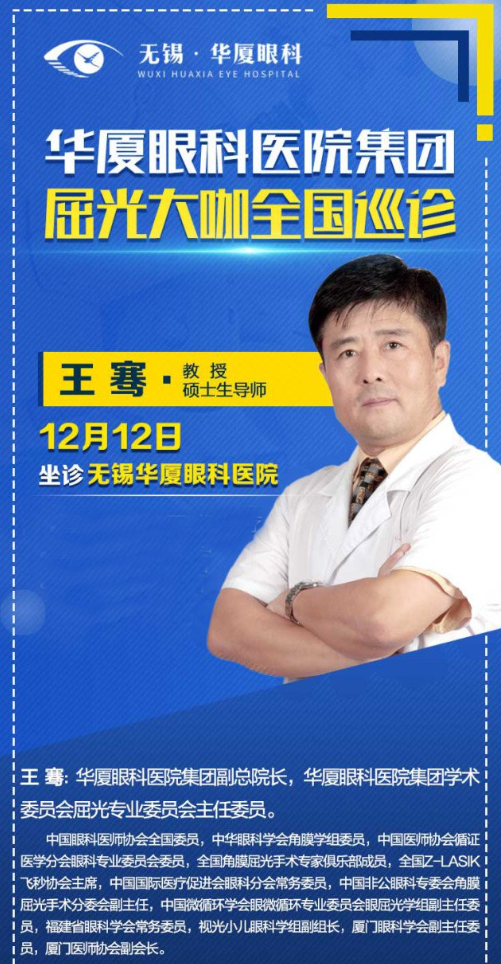 12月12日近视手术大咖王骞教授将莅临无锡易游体育坐诊,做近视手术的小伙伴福利来了2.png 12月12日近视手术大咖王骞教授将莅临无锡易游体育坐诊,做近视手术的小伙伴福利来了2.png