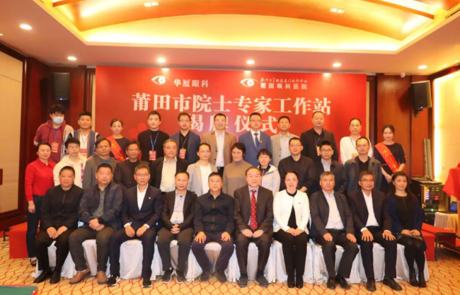 重磅!莆田又添一院士专家工作站 赵堪兴院士专家工作站揭牌成立!6.png 重磅!莆田又添一院士专家工作站 赵堪兴院士专家工作站揭牌成立!6.png