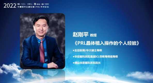 挑战更“高”,更“晶”彩:2022年易游体育屈光云端论道——PRL手术论坛圆满举行4.png 挑战更“高”,更“晶”彩:2022年易游体育屈光云端论道——PRL手术论坛圆满举行4.png