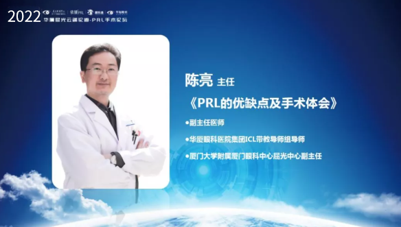 挑战更“高”,更“晶”彩:2022年易游体育屈光云端论道——PRL手术论坛圆满举行5.png 挑战更“高”,更“晶”彩:2022年易游体育屈光云端论道——PRL手术论坛圆满举行5.png