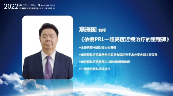 挑战更“高”,更“晶”彩:2022年易游体育屈光云端论道——PRL手术论坛圆满举行7.png 挑战更“高”,更“晶”彩:2022年易游体育屈光云端论道——PRL手术论坛圆满举行7.png