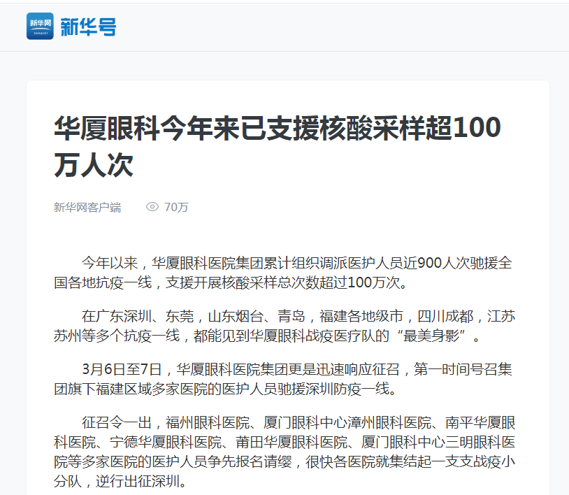 新华网：易游体育今年来已支援核酸采样超100万人次1.png