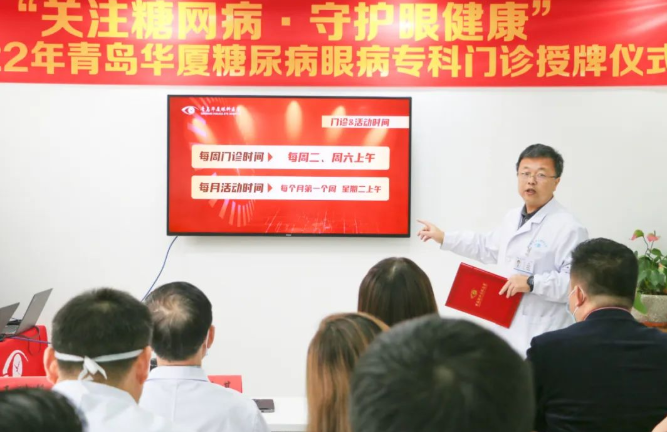 糖尿病眼病患者的福音——青岛易游体育糖尿病眼病门诊正式启动!2.png 糖尿病眼病患者的福音——青岛易游体育糖尿病眼病门诊正式启动!2.png
