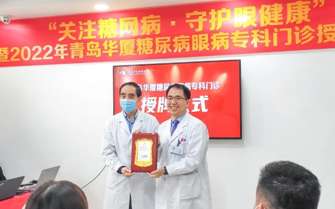 糖尿病眼病患者的福音——青岛易游体育糖尿病眼病门诊正式启动!4.png 糖尿病眼病患者的福音——青岛易游体育糖尿病眼病门诊正式启动!4.png