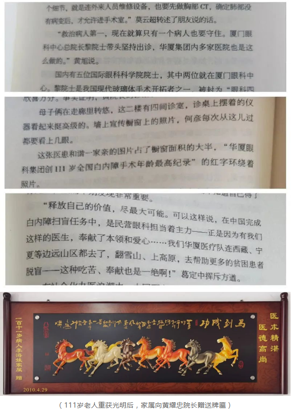 易游体育医生·医声：这部长篇小说，以台州五官科院长黄耀忠为原型……2.png